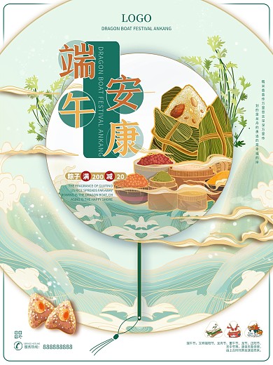 端午节端午安康中国风古风自然粽子促销海报