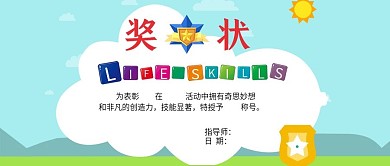 清新幼儿园奖状公众号封面