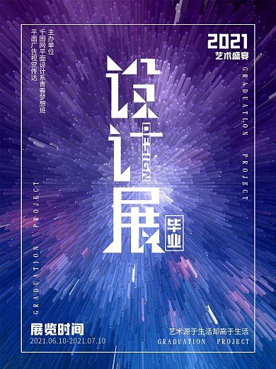 简约风极坐标毕业设计作品展海报