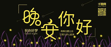 微信公众号晚安你好