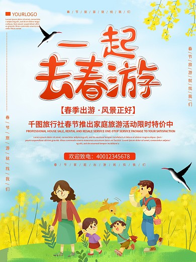 立春出游春游旅游海报