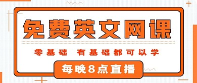 极简英文网课宣传