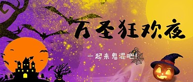 可爱卡通万圣节海报背景素材