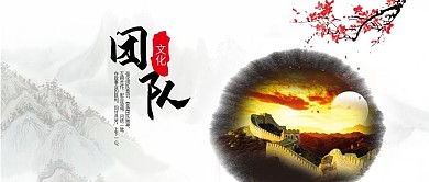 古典企业团结文化精神公众号封面