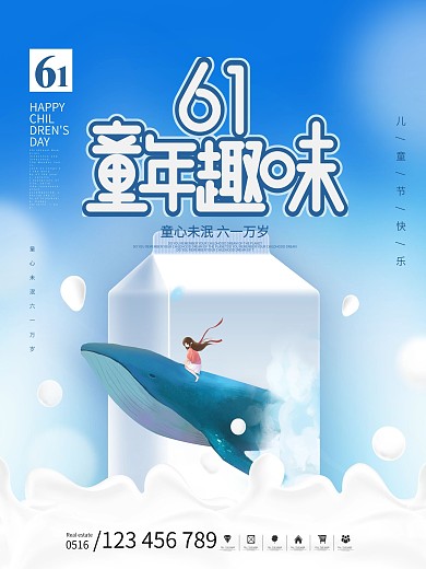 简约风儿童节节日融合植入借势宣传海报