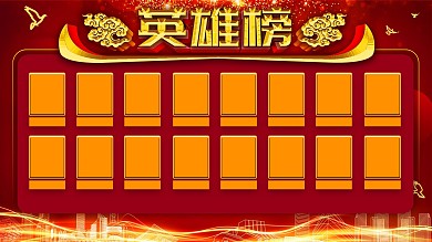 C4D红色大气喜庆英雄榜企业展板