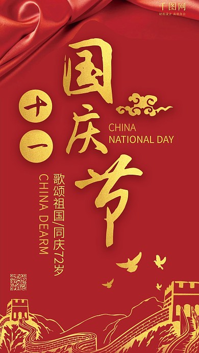 大气红色党建十一国庆节手机海报
