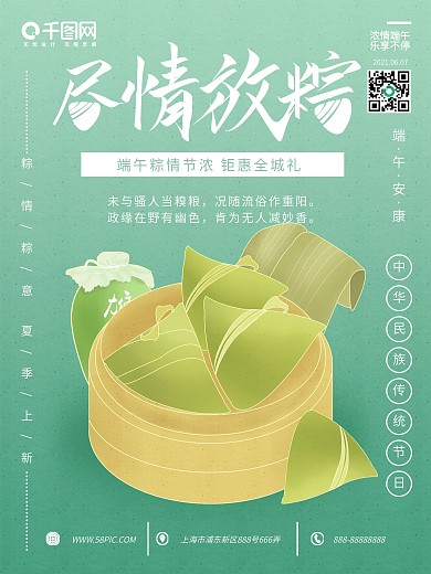 原创手绘原创主题小清新尽情放粽端午节海报