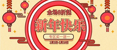 手绘风新年快乐公众号封面