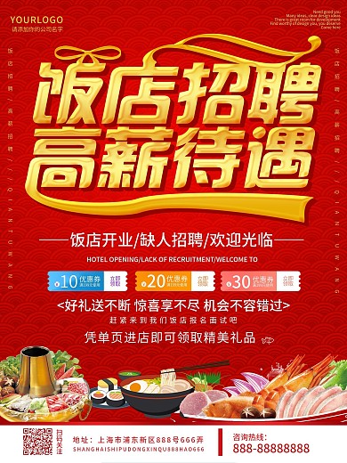 红色大气扁平风饭店招聘海报