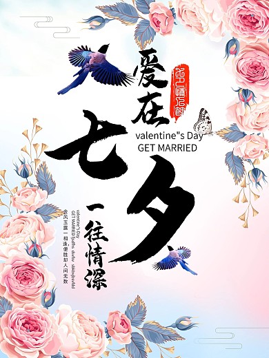 千库原创七夕节中国风海报