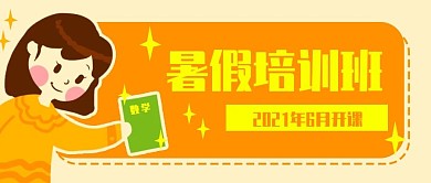 原创卡通暑假培训学生学习banner