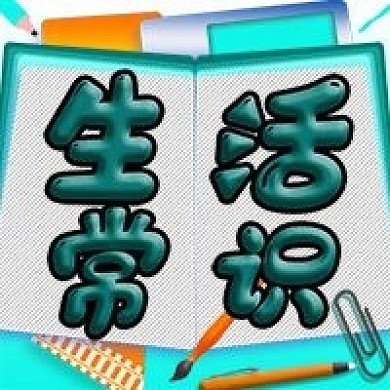 生活常识卡通风微信新媒体公众号封面图次图