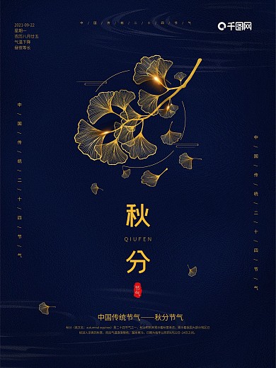 简约风二十四节气银杏叶秋分立秋节气海报