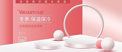 冬季创意几何日用家居保温杯psd