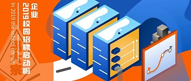 招聘2.5d手绘插画风格公众号封面