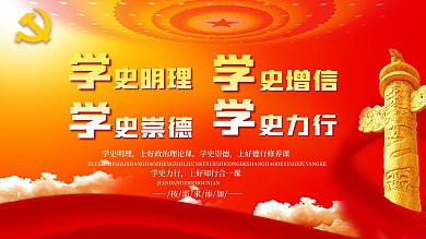 党建展板学党史学习教育建党100周年红色