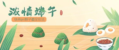 端午节微信公众号用图