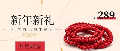 时尚配饰商品促销卡片 banner