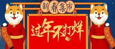 改公众号封面过年不打烊新年快乐新年图