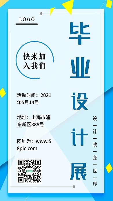 毕业设计展海报毕业设计