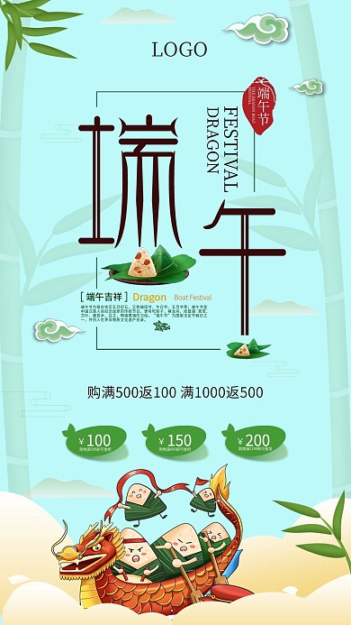 端午节活动促销宣传手机海报