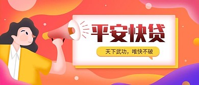 原创银行贷款公众号封面