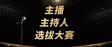 公众号封面主播大赛