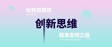 原创自媒体课程直播分享文章公众号封面