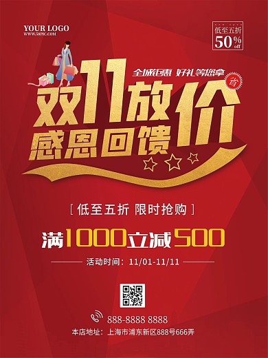 双11放价感恩回馈满减促销海报