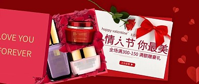 爱心背景情人节护肤品促销海报公众号封面