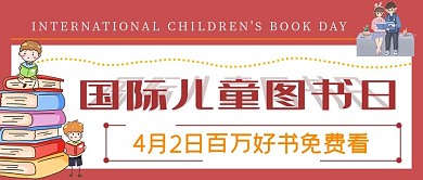 简约国际儿童图书日宣传