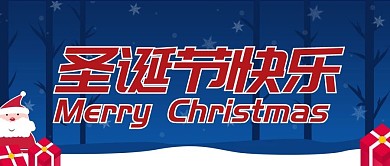 原创是圣诞节快乐公众号封图