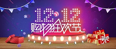 双12购物狂欢节霓虹灯促销活动海报