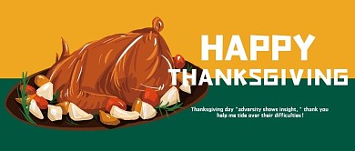 感恩节海报公众号封面