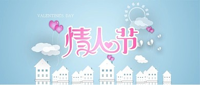 原创简约情人节公众号封面