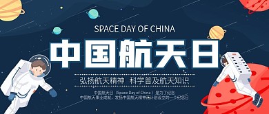 中国航天日宣传公众号封面