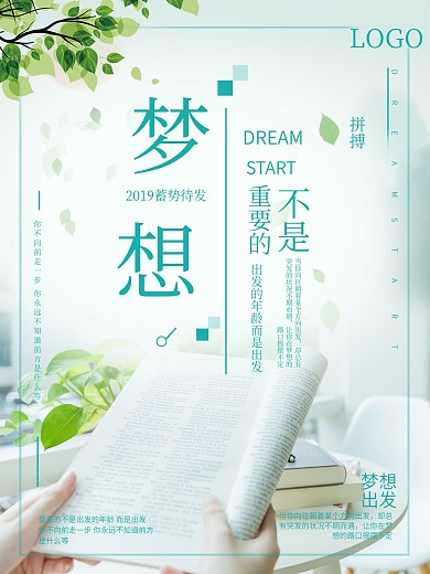 蓝色文艺小清新风格励志正能量海报