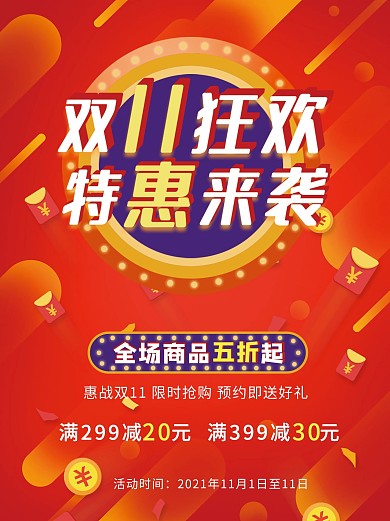 电商双十一促销宣传海报