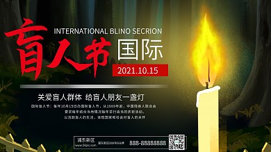 国际盲人节盲人照亮眼前的黑展板