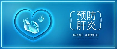 原创世界爱肝日预防肝炎背景配图