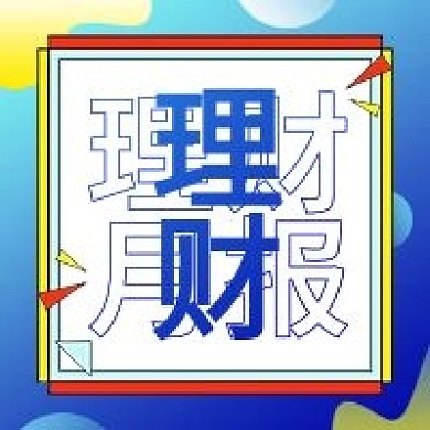 金融保险理财日报新媒体封面次图