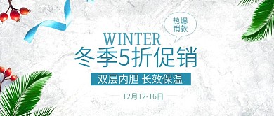 浅蓝时尚保温杯冬日促销公众号首焦