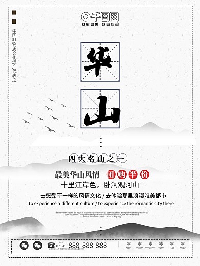 华山风景海报旅游海报华山旅游海报