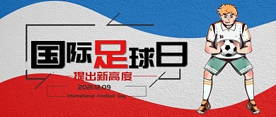 国际足球日公众号封面
