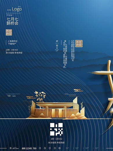 七夕简约商务风创意地产海报