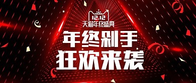 双十二狂欢双12科技风海报banner