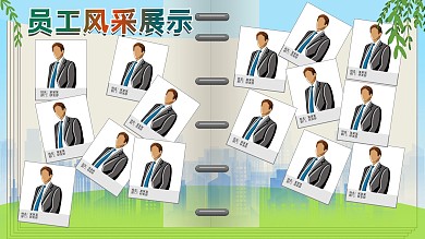员工风采展板文化墙