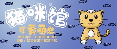 猫咪官宠物可爱萌宠手绘卡通公众号封面