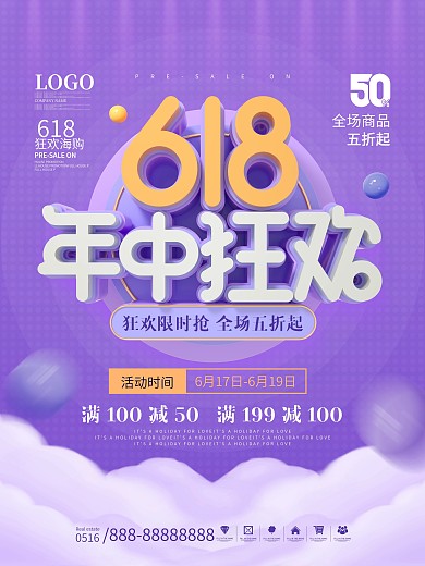 简约风618简约留白节日宣传促销海报